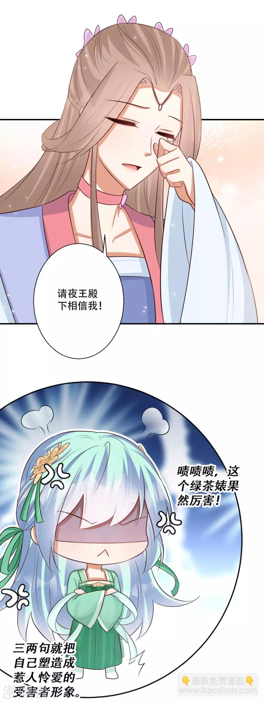 《毒医狂妃》第84话 宫宴开始 第18页