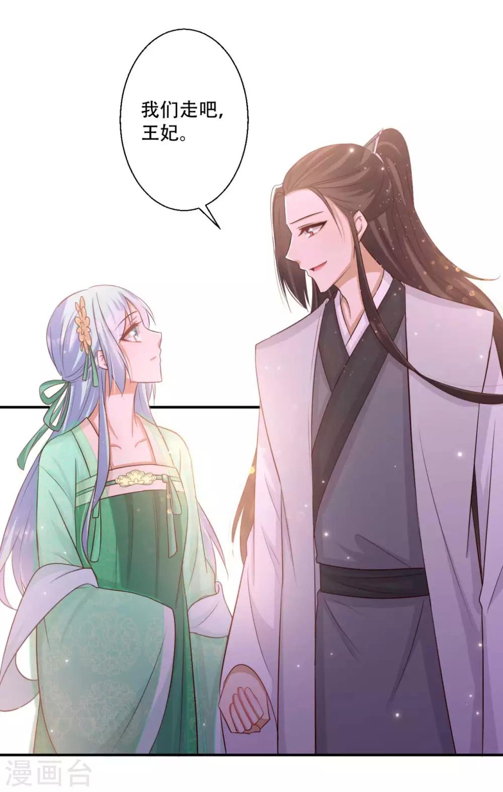 《毒医狂妃》第84话 宫宴开始 第20页