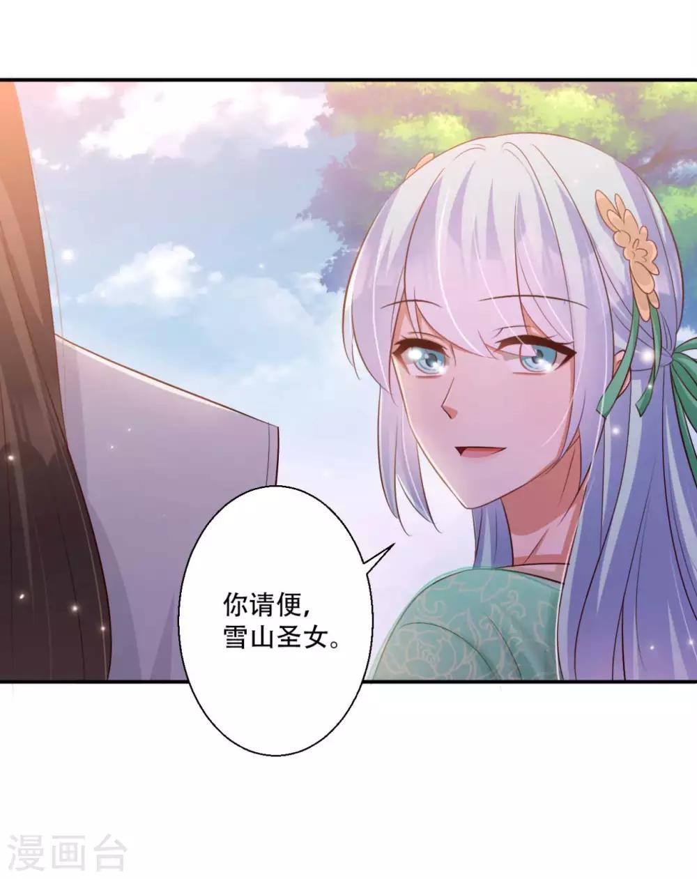 《毒医狂妃》第84话 宫宴开始 第21页