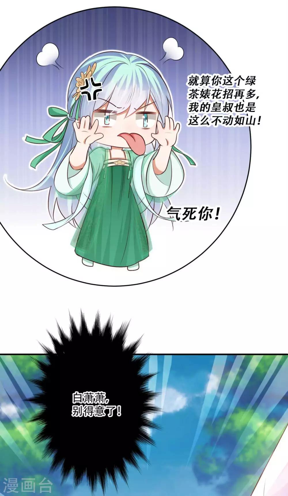《毒医狂妃》第84话 宫宴开始 第22页