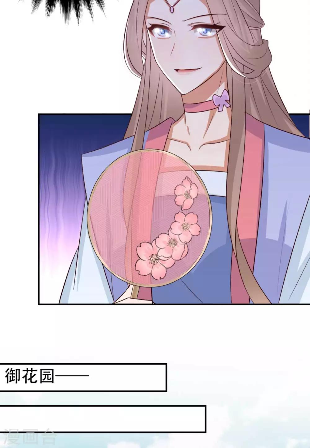 《毒医狂妃》第84话 宫宴开始 第24页
