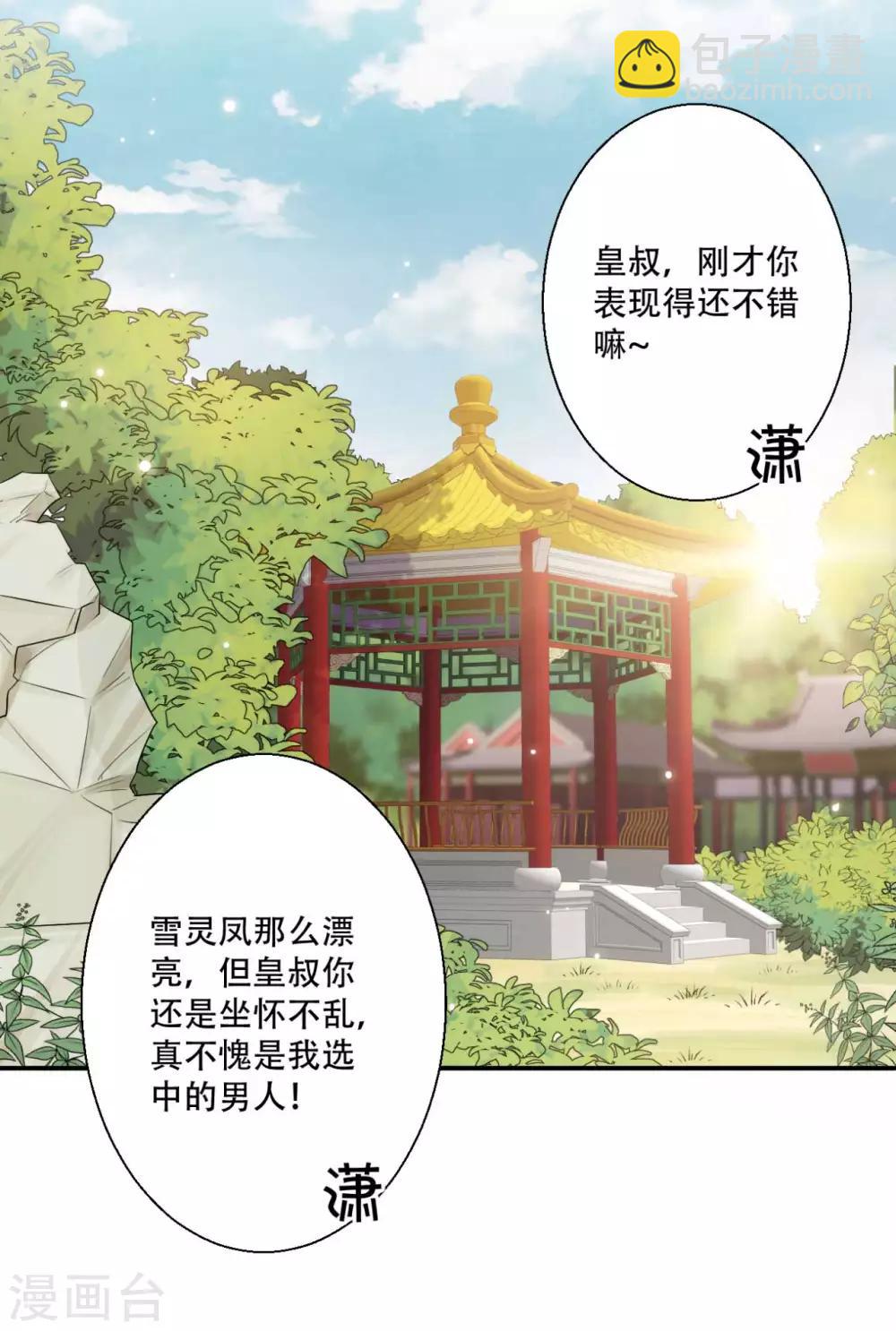 《毒医狂妃》第84话 宫宴开始 第25页