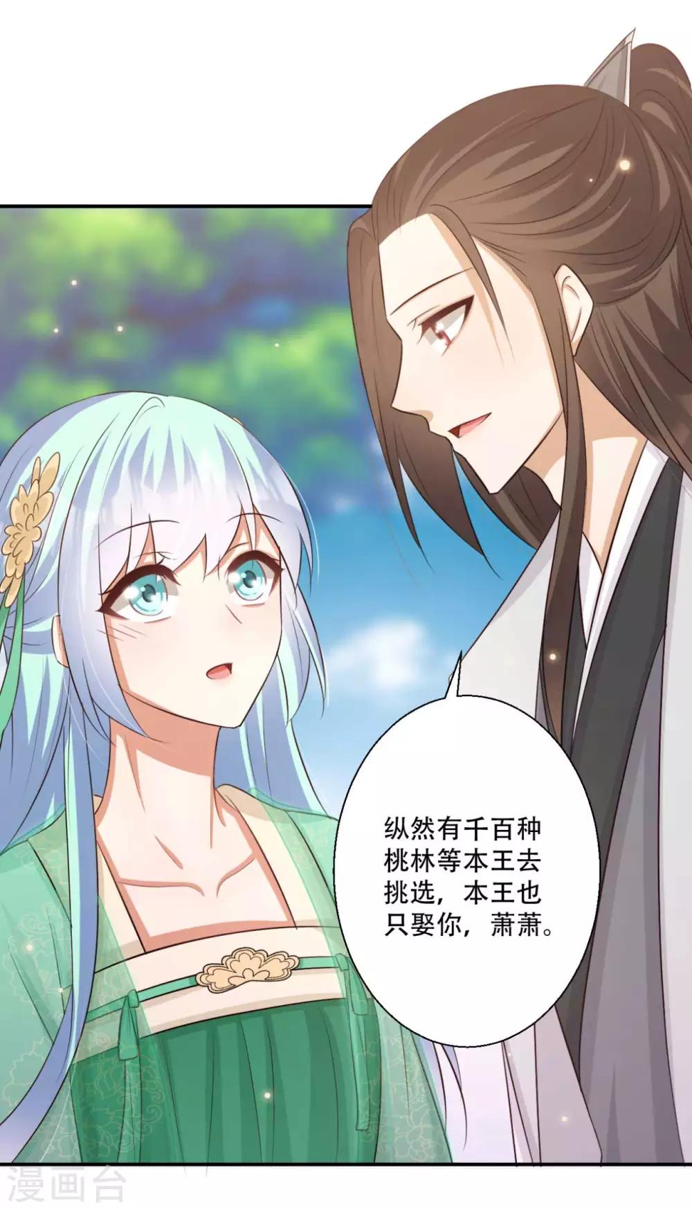 《毒医狂妃》第84话 宫宴开始 第26页