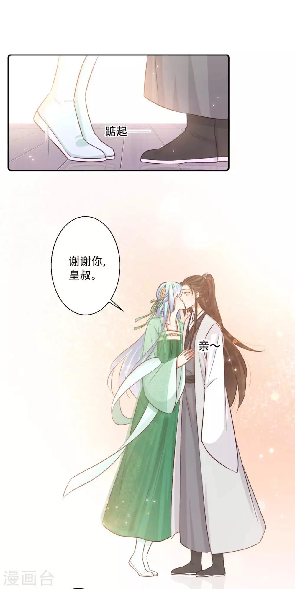 《毒医狂妃》第84话 宫宴开始 第27页