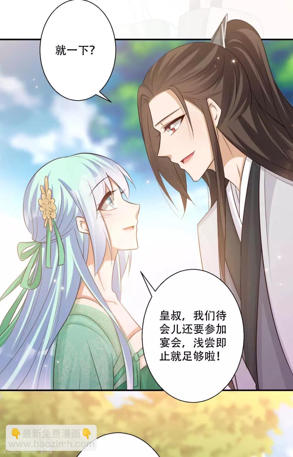 《毒医狂妃》第84话 宫宴开始 第28页