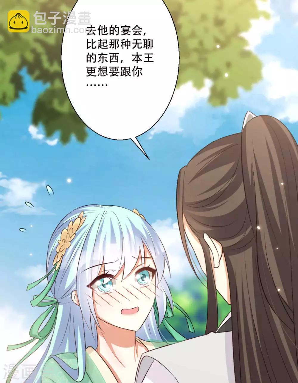 《毒医狂妃》第84话 宫宴开始 第29页
