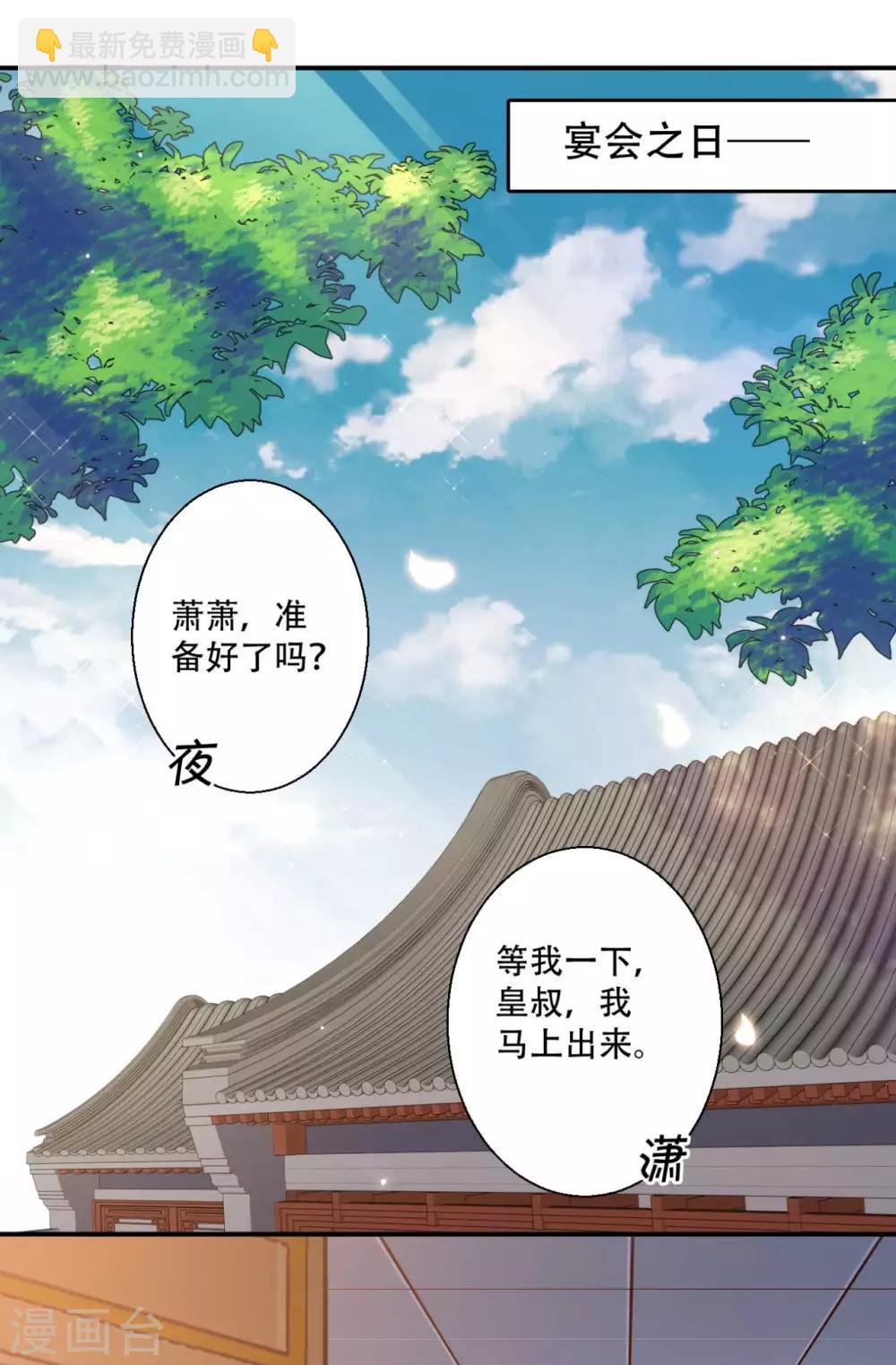 《毒医狂妃》第84话 宫宴开始 第2页