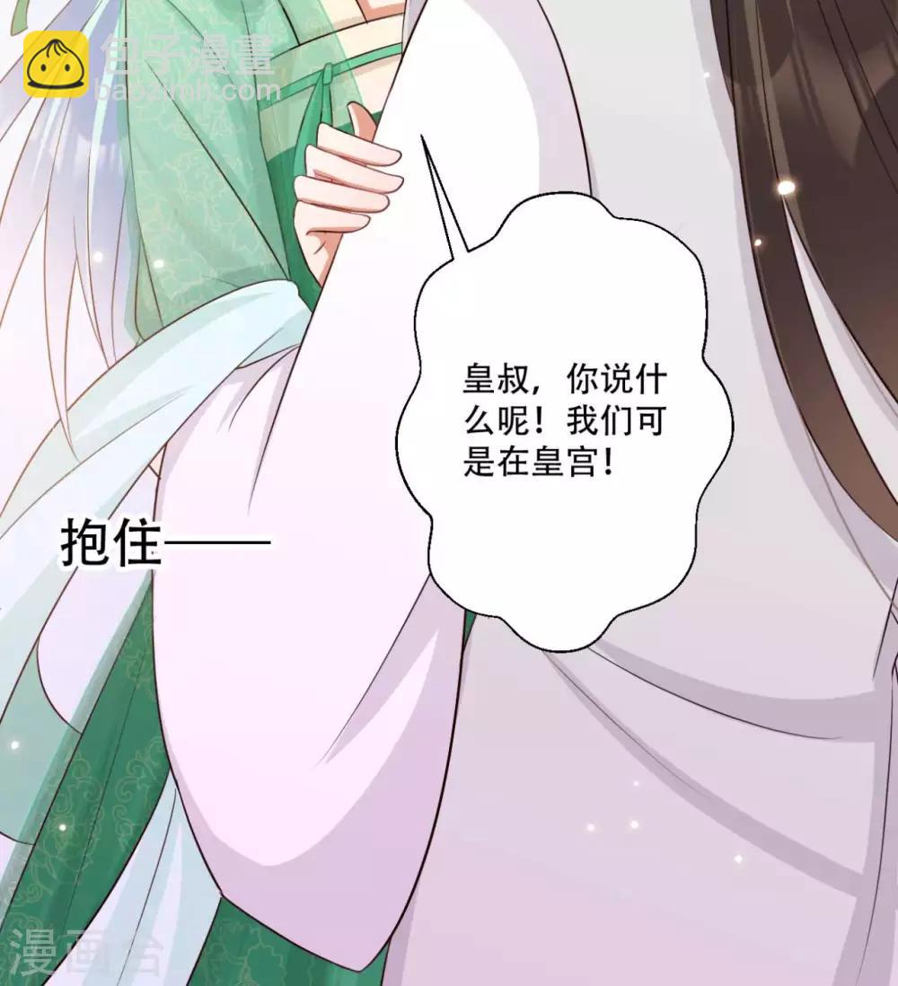 《毒医狂妃》第84话 宫宴开始 第30页