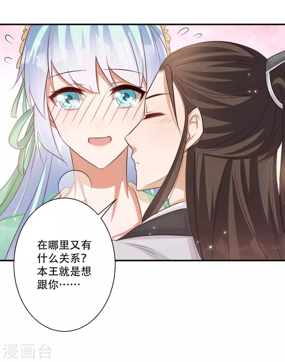《毒医狂妃》第84话 宫宴开始 第31页