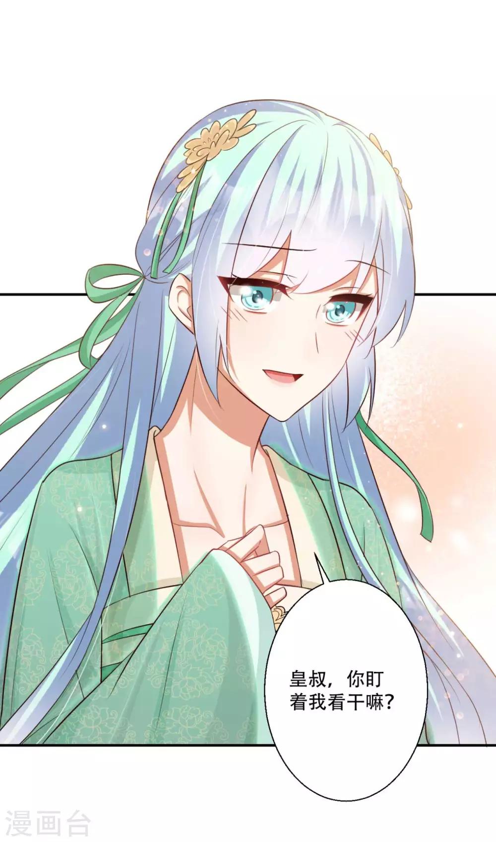 《毒医狂妃》第84话 宫宴开始 第5页