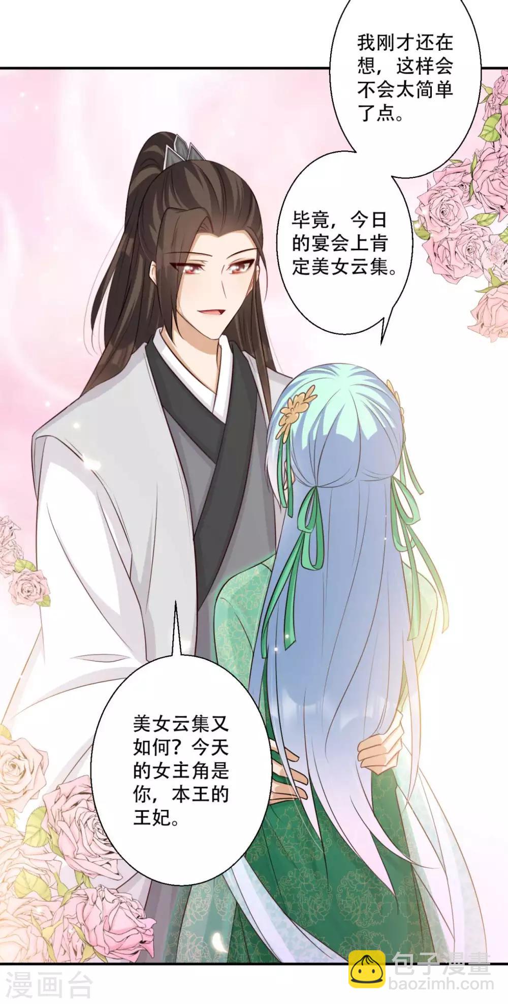 《毒医狂妃》第84话 宫宴开始 第7页