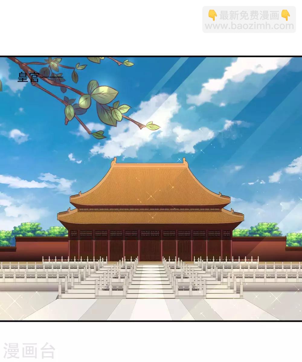 《毒医狂妃》第84话 宫宴开始 第9页