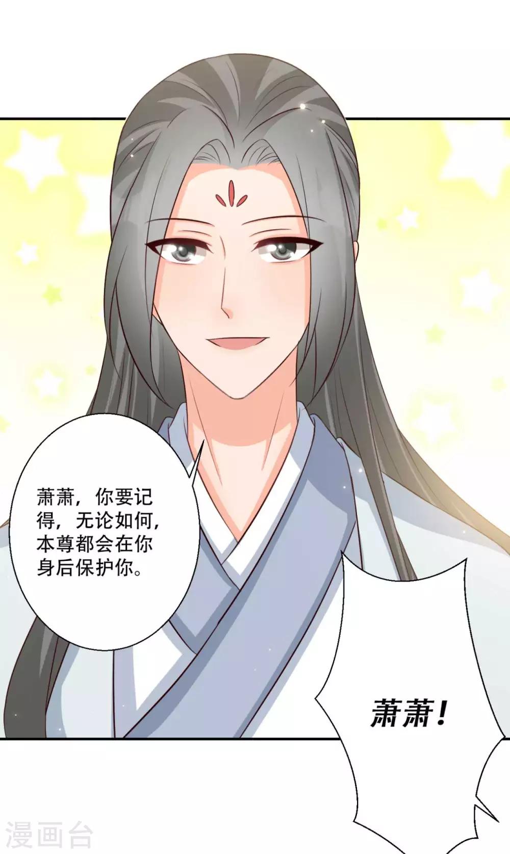 《毒医狂妃》第88话 大婚 第10页