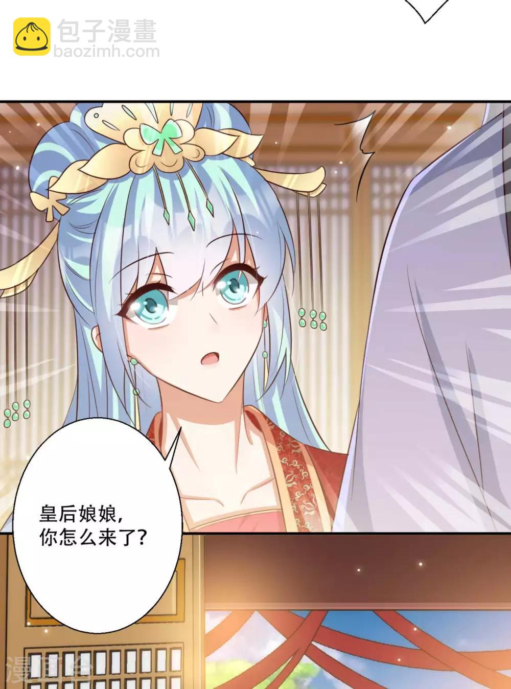 《毒医狂妃》第88话 大婚 第11页