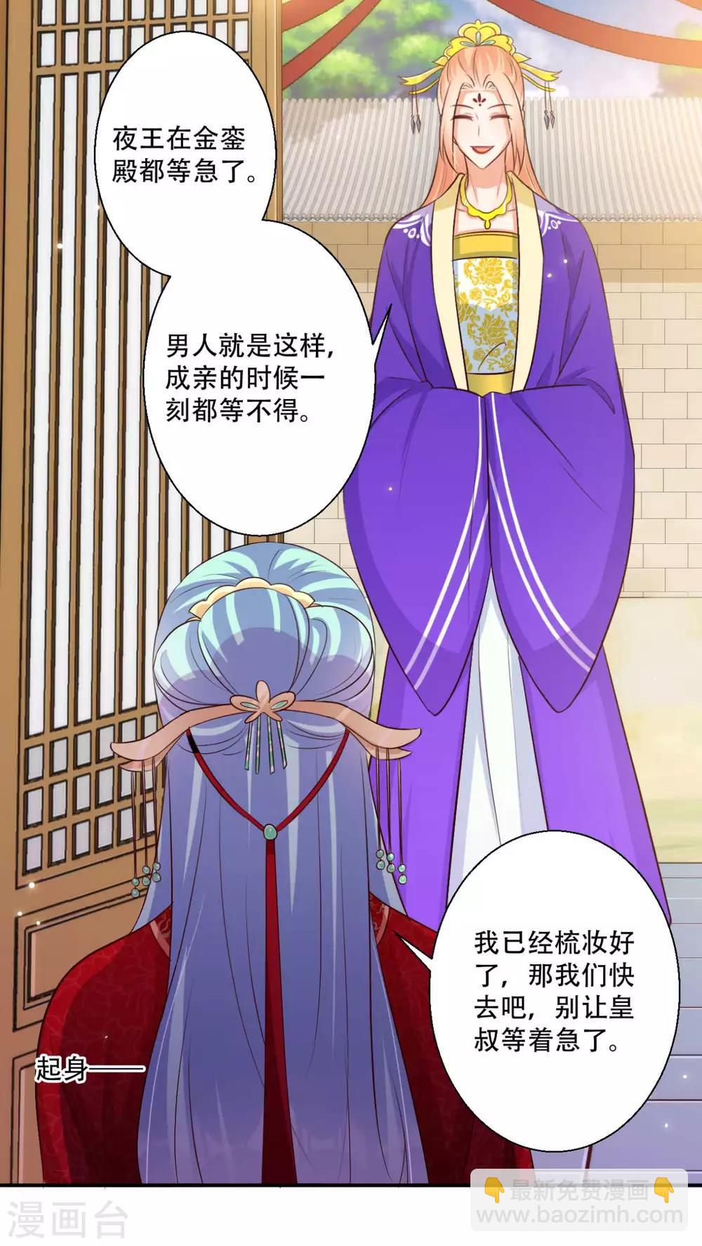 《毒医狂妃》第88话 大婚 第12页