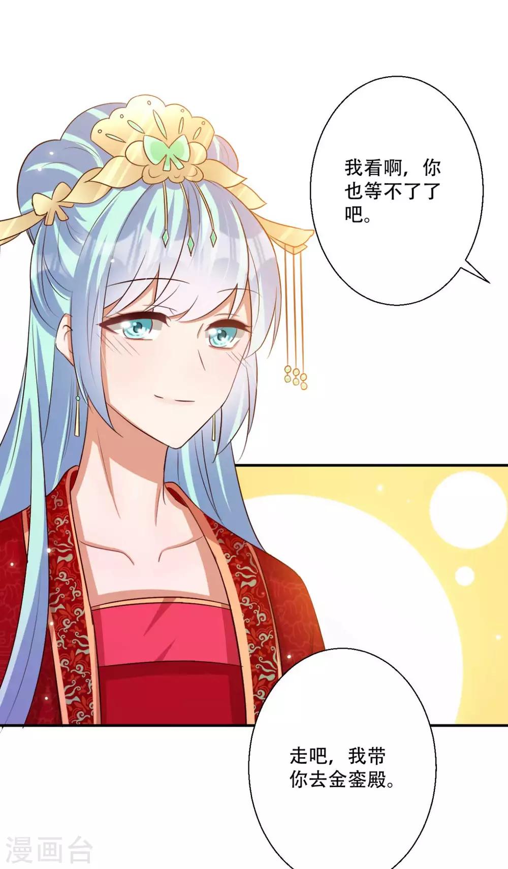 《毒医狂妃》第88话 大婚 第13页