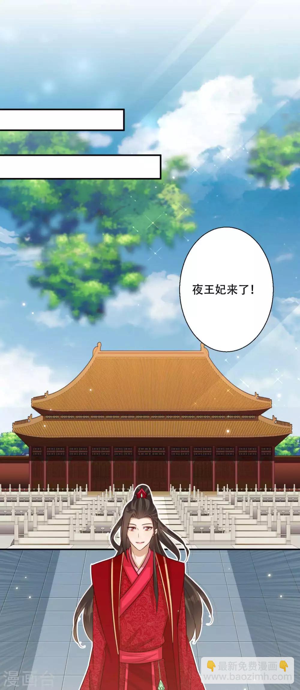 《毒医狂妃》第88话 大婚 第16页