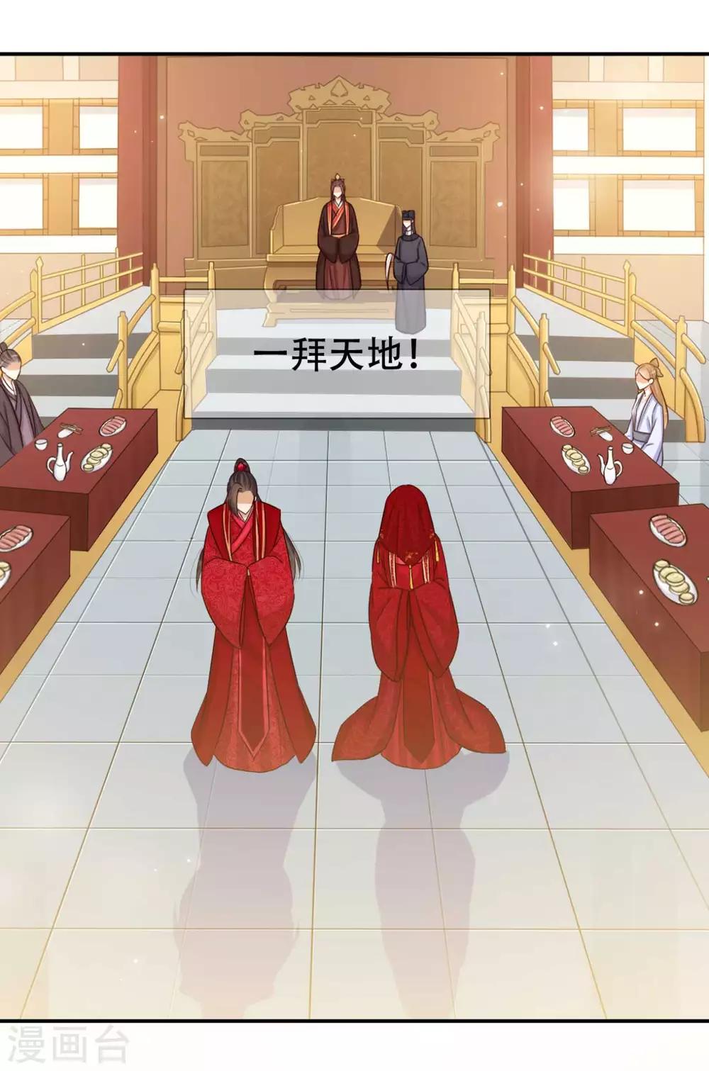 《毒医狂妃》第88话 大婚 第19页