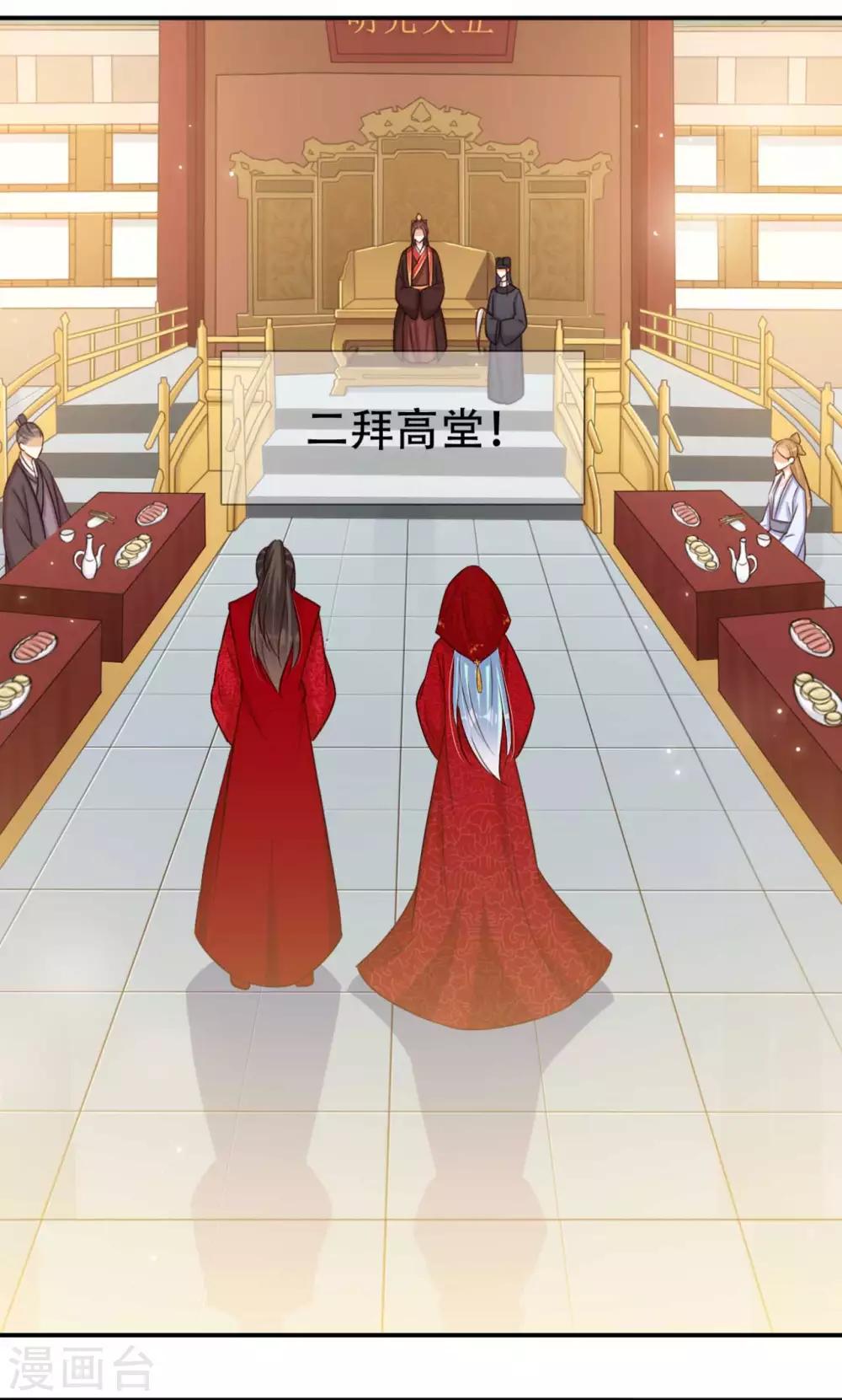 《毒医狂妃》第88话 大婚 第20页