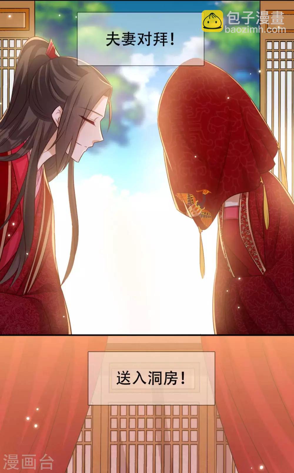《毒医狂妃》第88话 大婚 第21页