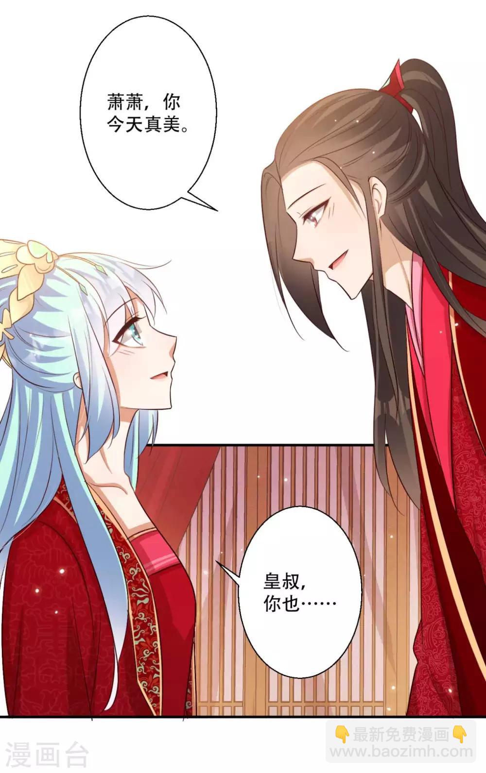 《毒医狂妃》第88话 大婚 第24页