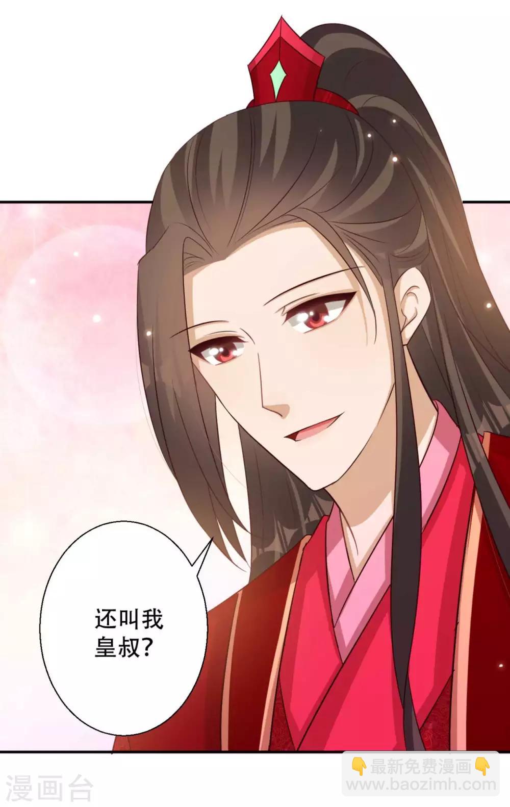 《毒医狂妃》第88话 大婚 第25页