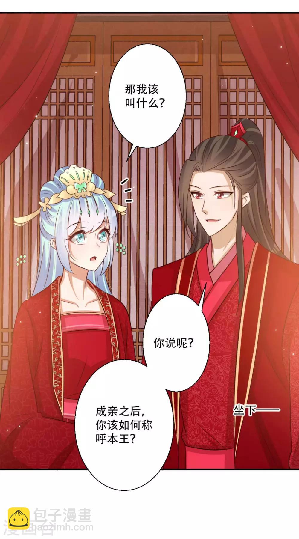 《毒医狂妃》第88话 大婚 第26页