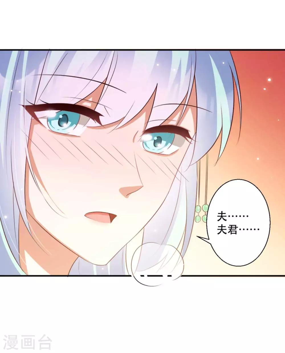 《毒医狂妃》第88话 大婚 第27页