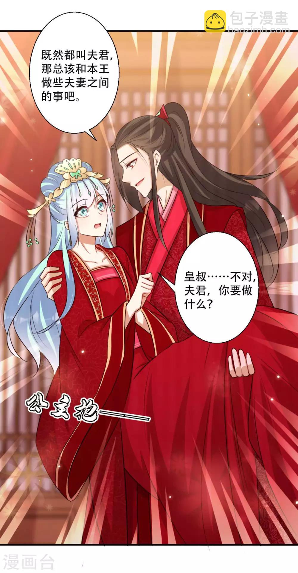 《毒医狂妃》第88话 大婚 第28页