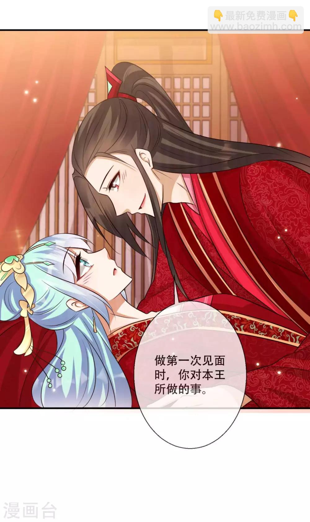 《毒医狂妃》第88话 大婚 第29页
