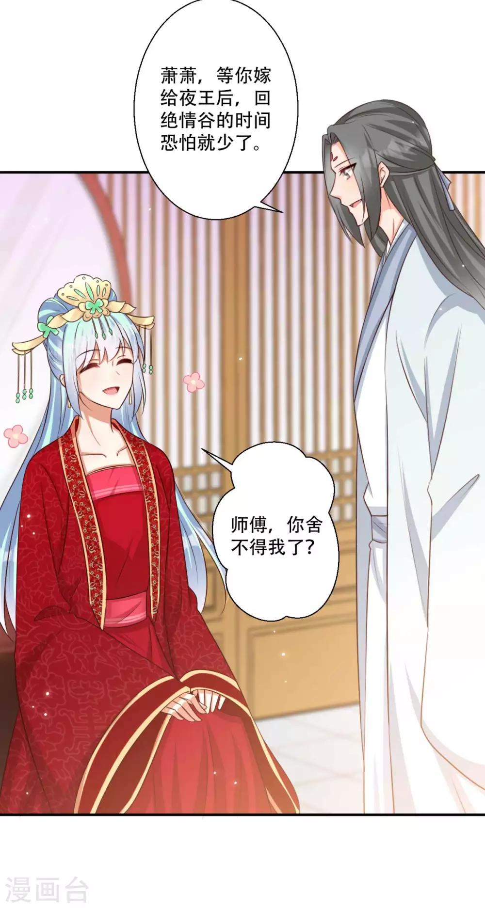 《毒医狂妃》第88话 大婚 第5页