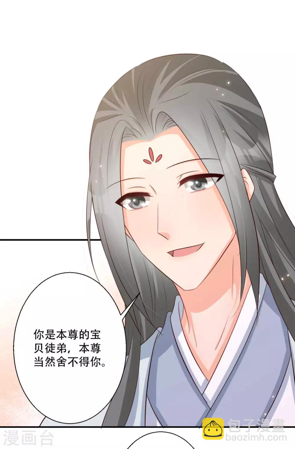 《毒医狂妃》第88话 大婚 第6页