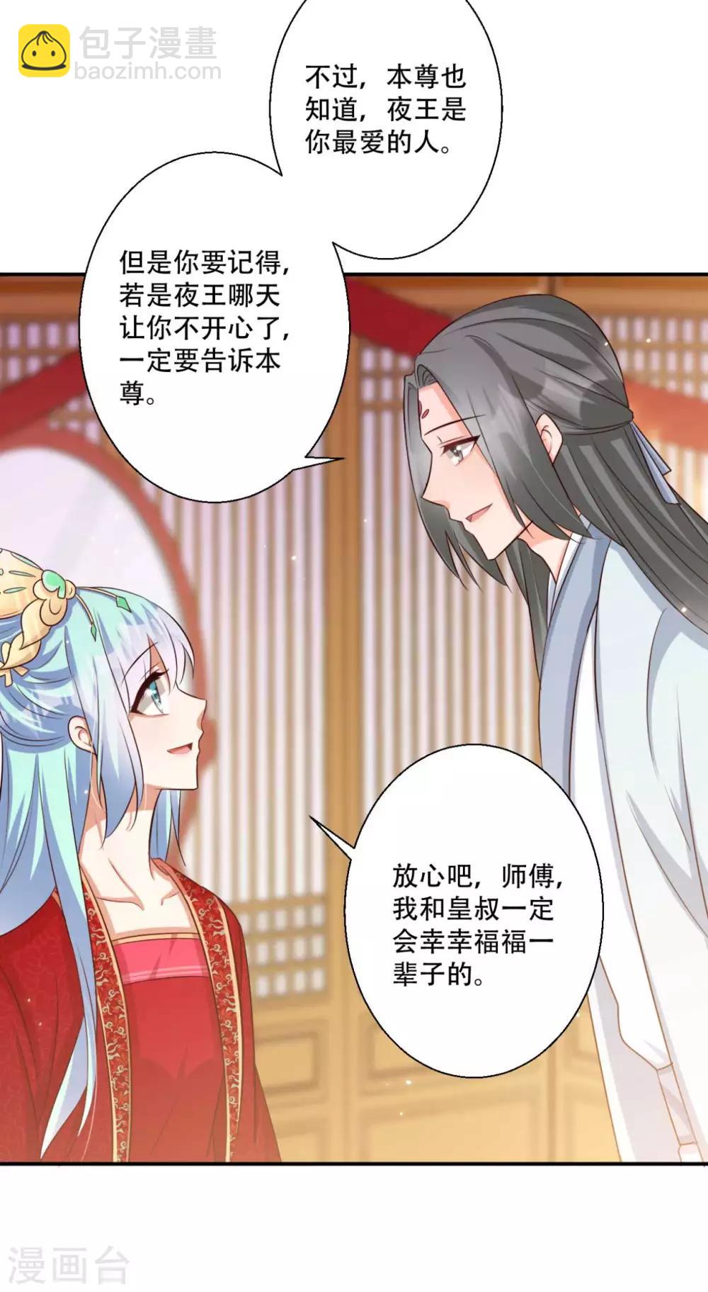 《毒医狂妃》第88话 大婚 第7页