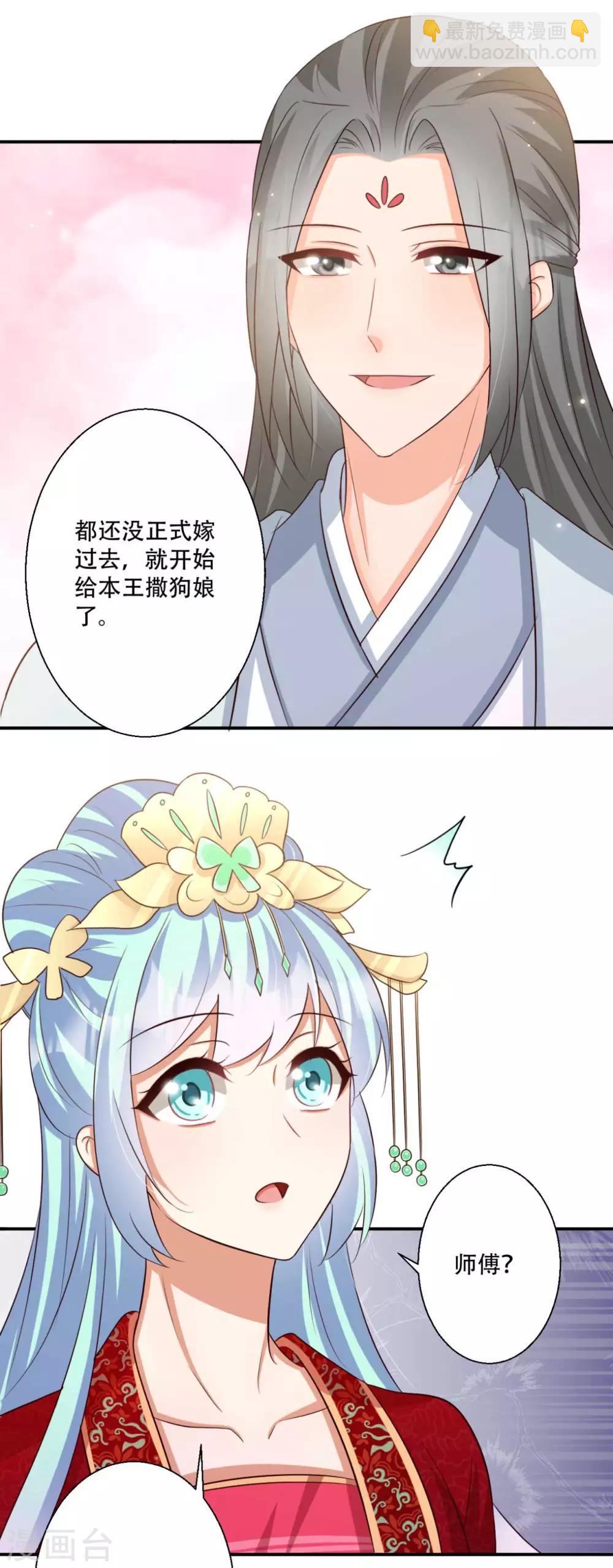 《毒医狂妃》第88话 大婚 第8页