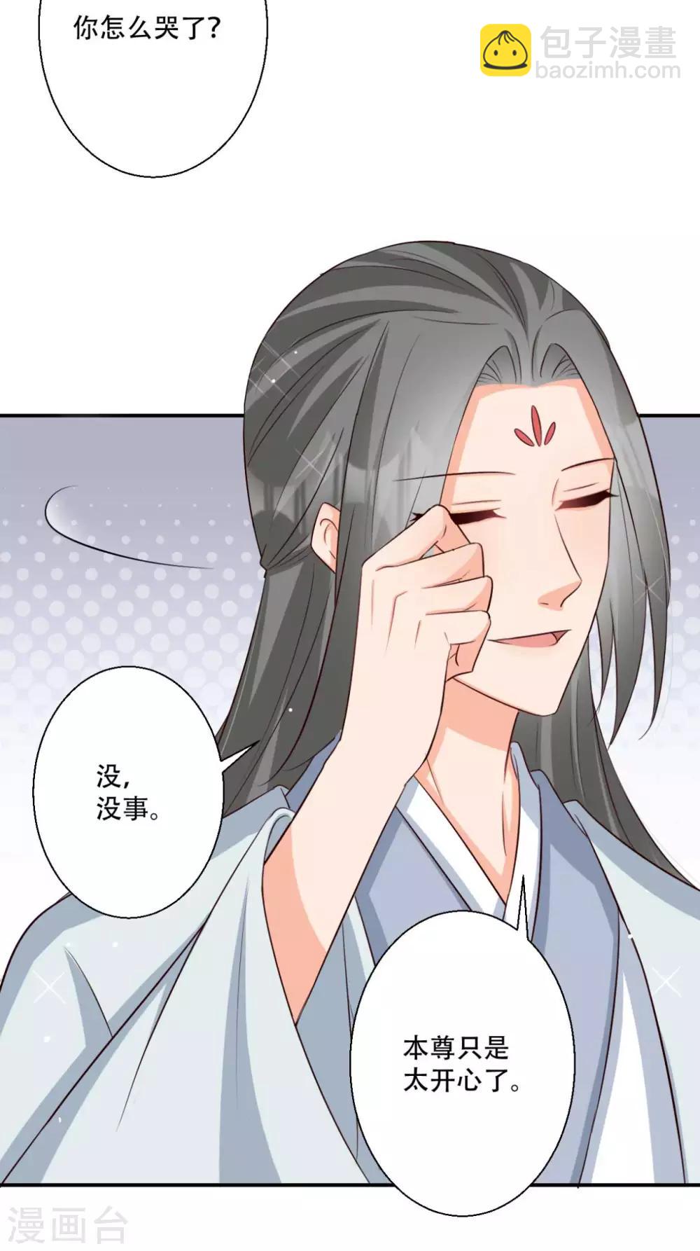《毒医狂妃》第88话 大婚 第9页