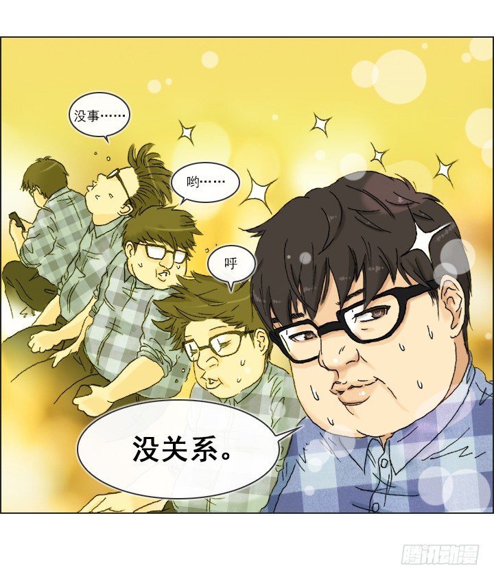 《总裁千金x肥宅》不要背后伤人 第10页
