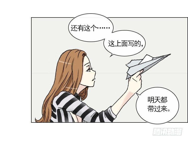 《总裁千金x肥宅》不要背后伤人 第34页