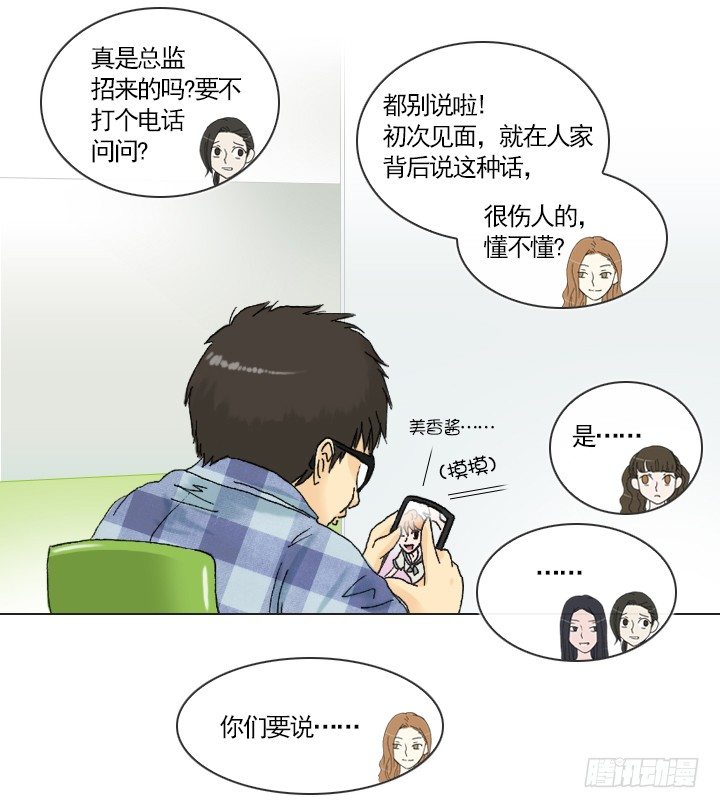 《总裁千金x肥宅》不要背后伤人 第5页