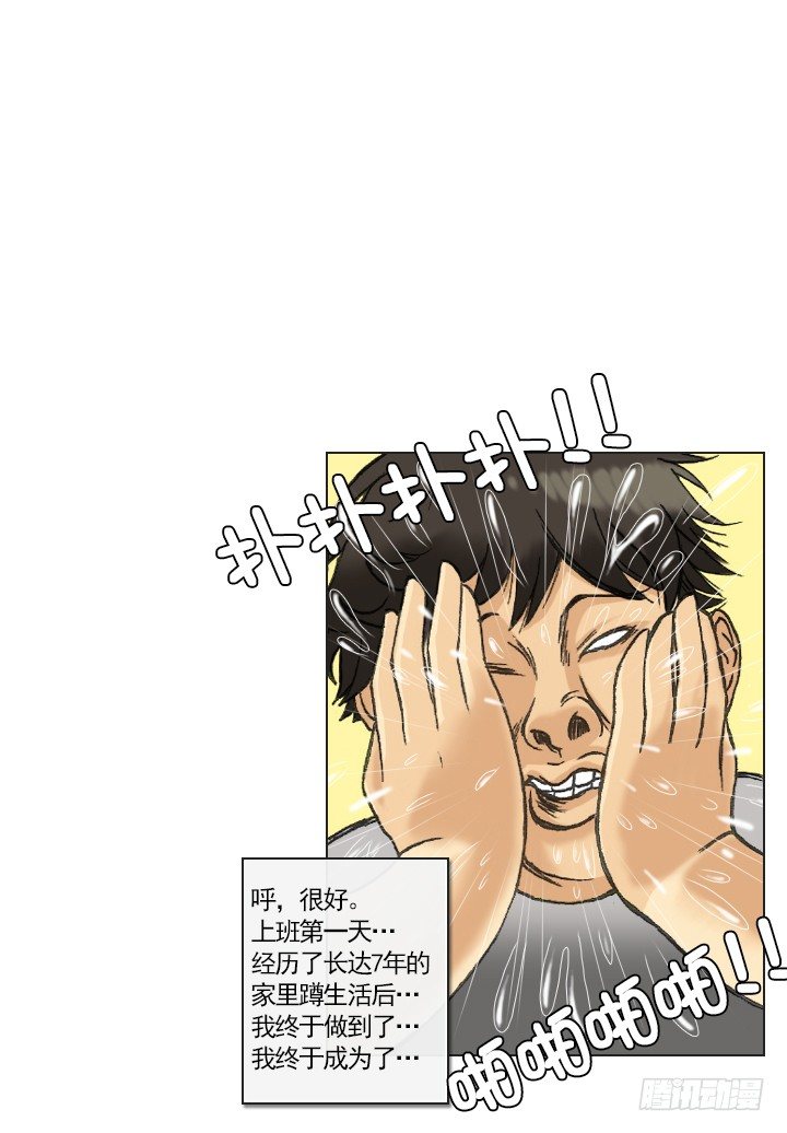 《总裁千金x肥宅》职场的第一步 第14页