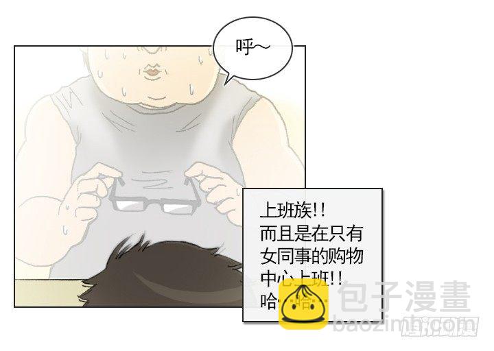 《总裁千金x肥宅》职场的第一步 第15页