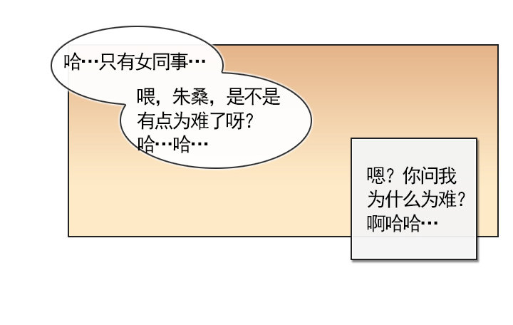 《总裁千金x肥宅》职场的第一步 第16页