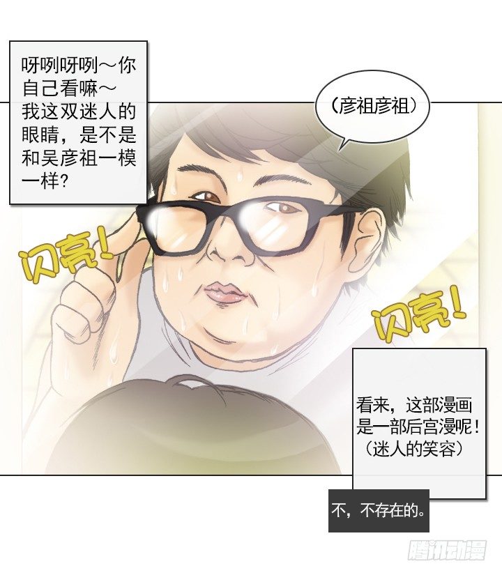 《总裁千金x肥宅》职场的第一步 第17页