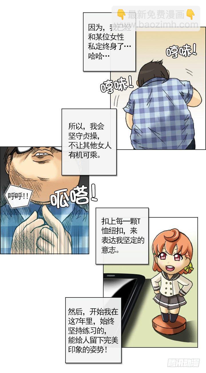 《总裁千金x肥宅》职场的第一步 第18页