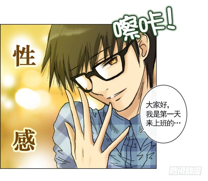 《总裁千金x肥宅》职场的第一步 第20页