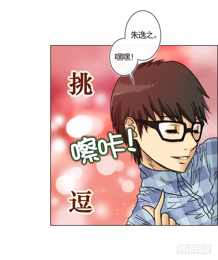 《总裁千金x肥宅》职场的第一步 第21页