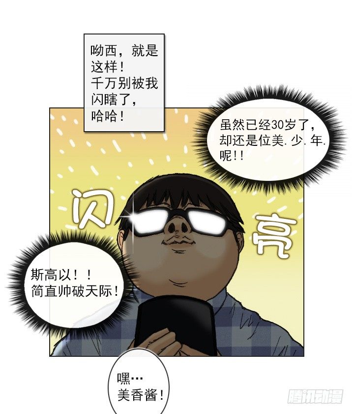 《总裁千金x肥宅》职场的第一步 第24页