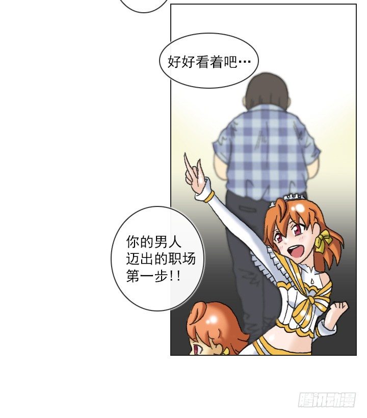 《总裁千金x肥宅》职场的第一步 第25页