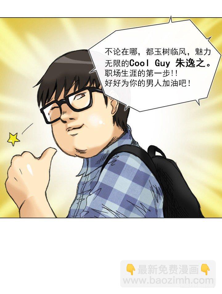 《总裁千金x肥宅》职场的第一步 第26页