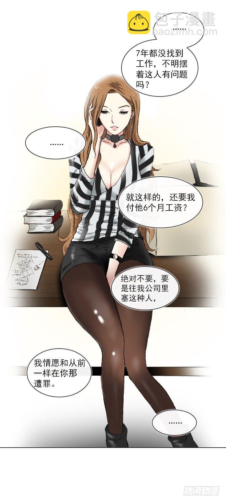 《总裁千金x肥宅》职场的第一步 第34页