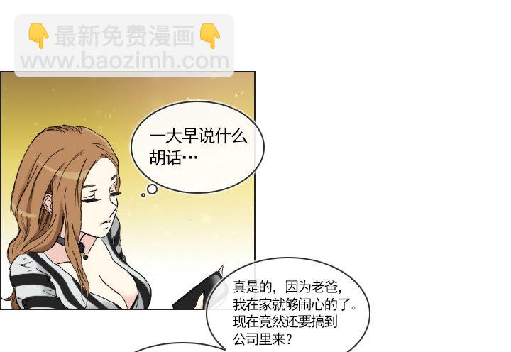 《总裁千金x肥宅》职场的第一步 第36页